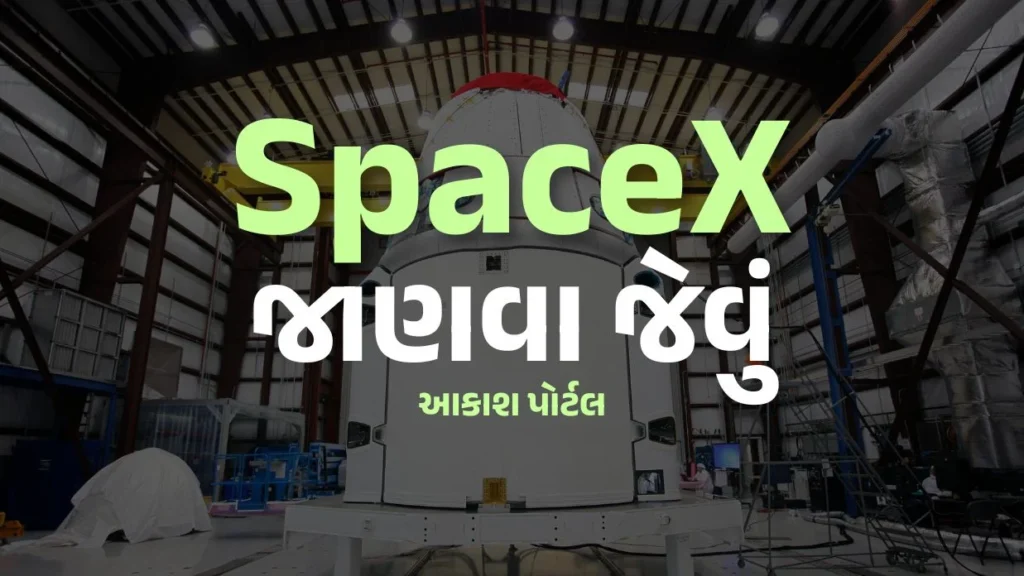 spaceX-gujarati-janva-jevu