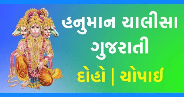 Hanuman Chalisa Gujarati download