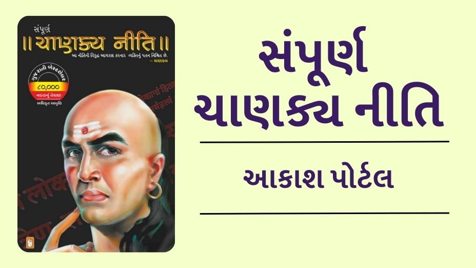 Chanakya Niti Book in gujarati