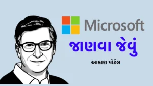 microsoft-gujarati-janva-jevu
