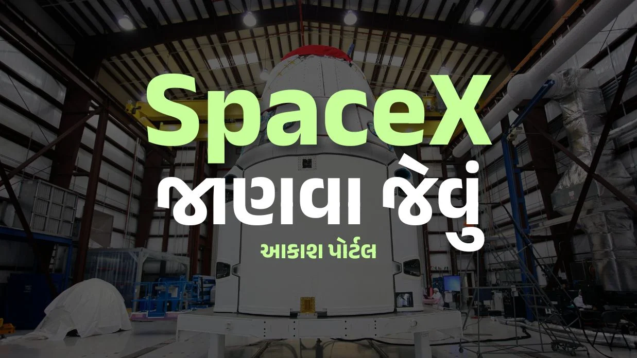 essay on space shuttle in gujarati