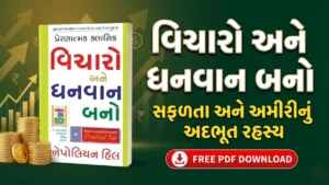[PDF] Think and Grow Rich in Gujarati | વિચારો અને ધનવાન બનો Book Download