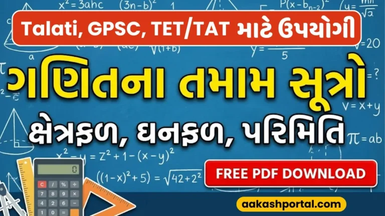 area volume forumals gujarati