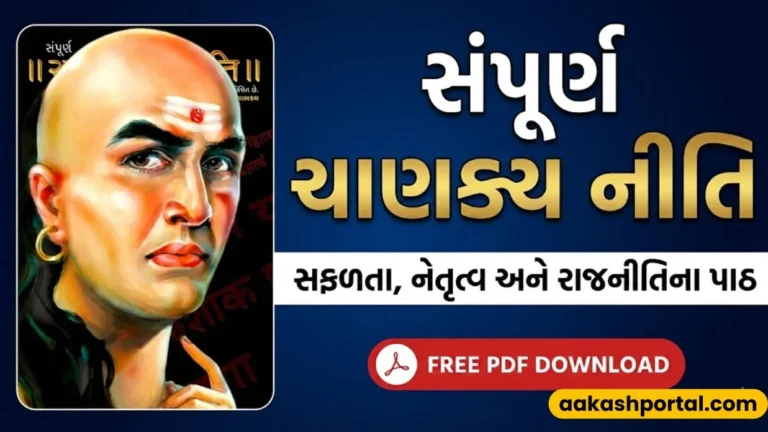 Chanakya-Niti-Book-in-gujarati.jpg