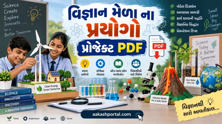 vigyan melo guj