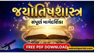 Jyotish shastra in Gujarati Book Download | જ્યોતિષશાસ્ત્ર
