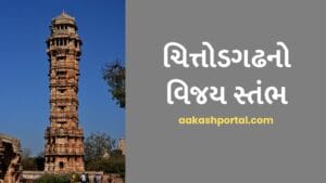 vijay-sthambh-chittorgarh