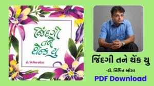 જિંદગી તને થેંક યુ (Jindagi Tane Thank You) - Dr Nimit oza gujarati motivational and gratitude book free download