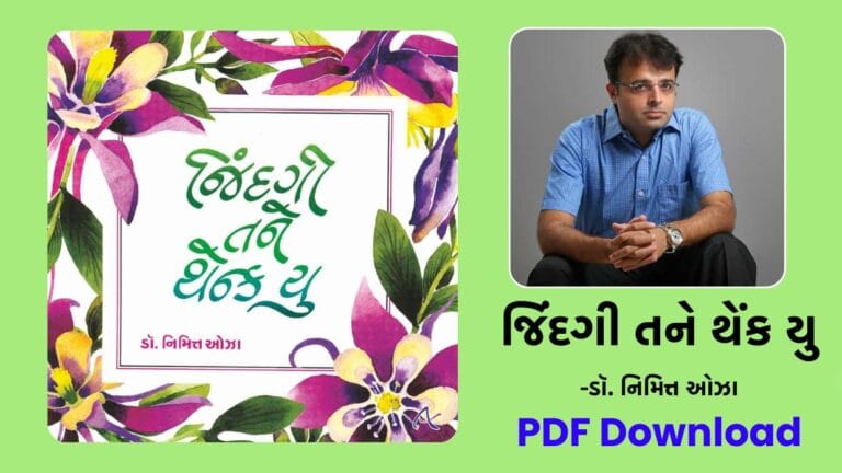 જિંદગી તને થેંક યુ (Jindagi Tane Thank You) - Dr Nimit oza gujarati motivational and gratitude book free download