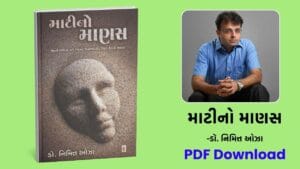 માટીનો માણસ (Matino Manas) - Dr Nimit oza gujarati spirituality book free download