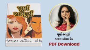 [PDF] પૂર્ણ અપૂર્ણ (Purn apurna) – કાજલ ઓઝા વૈદ્ય Book free download