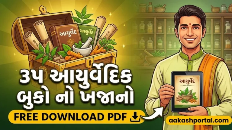 Ayurveda Books in Gujarati Download