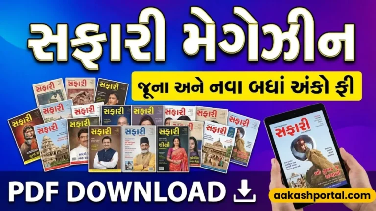 safari gujarati magazine download