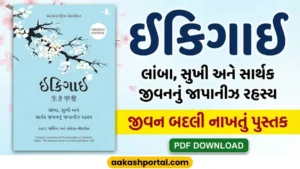 ikigai book gujarati